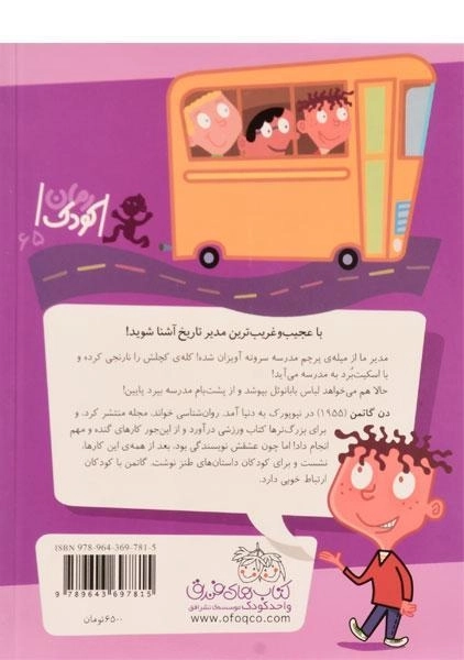 کتاب آقای ناوال مدیر با حال (مدرسه ی عجیب و غریب 2) - 1