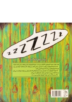 کتاب کاکل قرمزی وسط کتاب خواندن پدرش می پرد - آفرینگان - 1