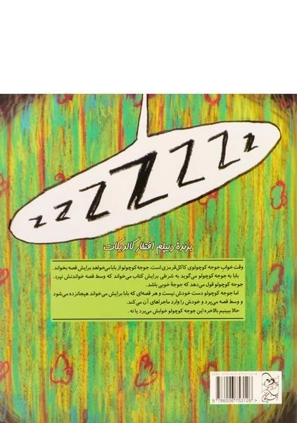 کتاب کاکل قرمزی وسط کتاب خواندن پدرش می پرد - آفرینگان - 1