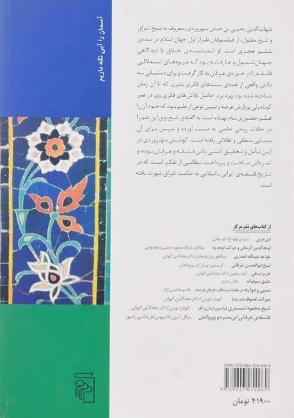 کتاب سهروردی و مکتب اشراق - 1