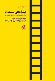 کتاب ایده عالی مستدام