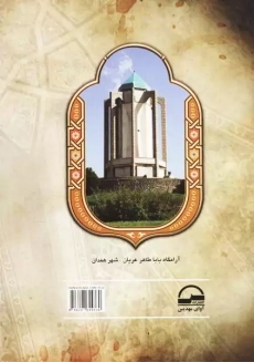 کتاب دوبیتی‌های باباطاهر