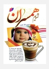 تقویم همسران 1404