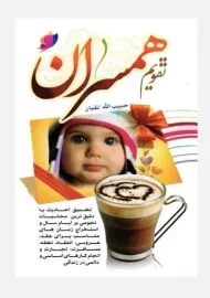 تقویم همسران 1404