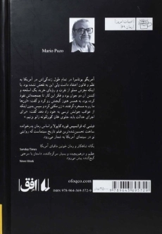 کتاب پدرخوانده اثر ماریو پوزو | افق - 1