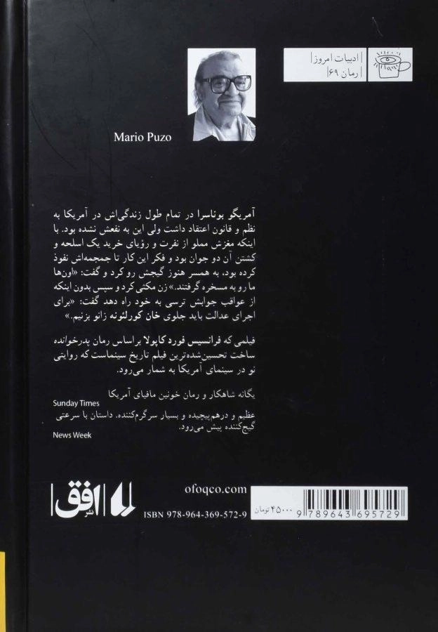 کتاب پدرخوانده اثر ماریو پوزو | افق - 1