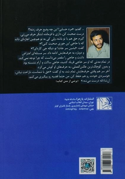 کتاب برای خدا مخلص بود - علی اکبری - 1