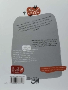 کتاب افسانه های مردم دنیا 4 (گرگ و هفت بزغاله) - 1