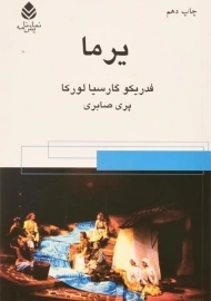 کتاب یرما - فدریکو گارسیا لورکا
