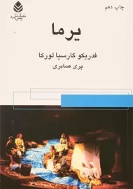 کتاب یرما - فدریکو گارسیا لورکا