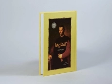 کتاب گفتارها - نیکولو ماکیاولی - 3