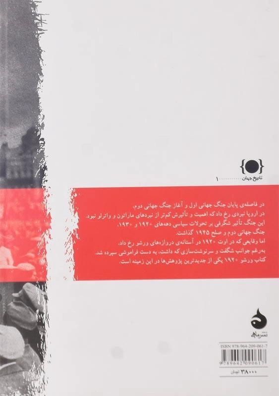 کتاب ورشو 1920 - 1