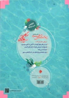 کتاب اقیانوس تست و نکته ریاضی دهم [10] مبتکران - 1