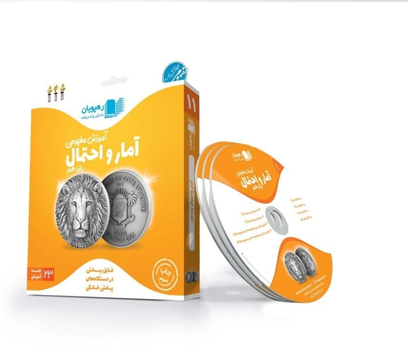 فیلم آموزش مفهومی آمار و احتمال 2 یازدهم رهپویان