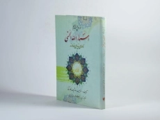 کتاب خواص و مفاهیم اسماء الله الحسنی - 3