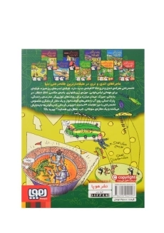 کتاب خانه درختی 117 طبقه