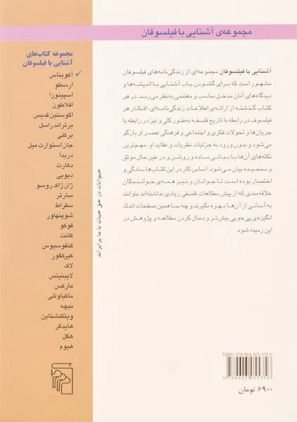 کتاب آشنایی با آکویناس | پل استراترن - 1