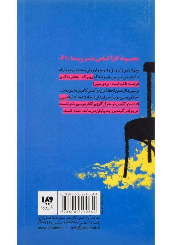 کتاب سی و نه سرنخ 11 (و سپرها بر می خیزند) - 1