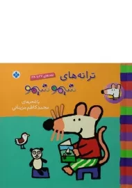 کتاب مجموعه ترانه های شیمو شیمو (جلدهای 27 تا 38)