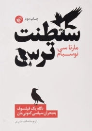 کتاب سلطنت ترس