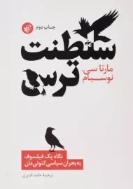 کتاب سلطنت ترس