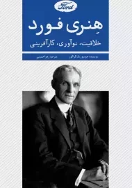کتاب هنری فورد