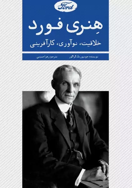 کتاب هنری فورد