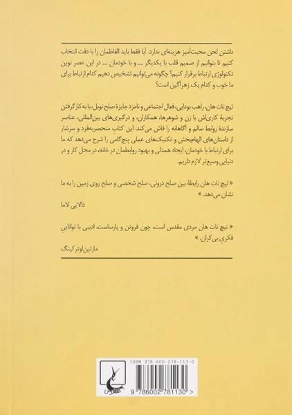 کتاب هنر برقراری ارتباط - تیچ نات هان - 1