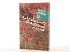 کتاب روایت عاشقانه&zwnj;ای از مرگ در ماه اردیبهشت - 2