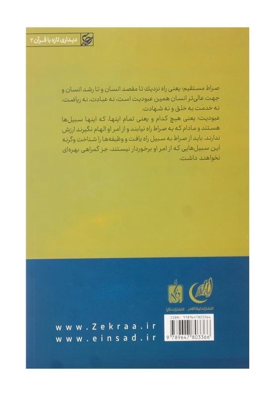 کتاب صراط | علی صفایی حائری - 1