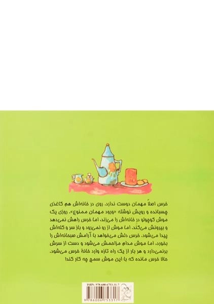 کتاب مهمان برای خرس (ماجراهای خرس و موش) - 1