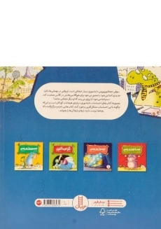 کتاب داینای خجالتی