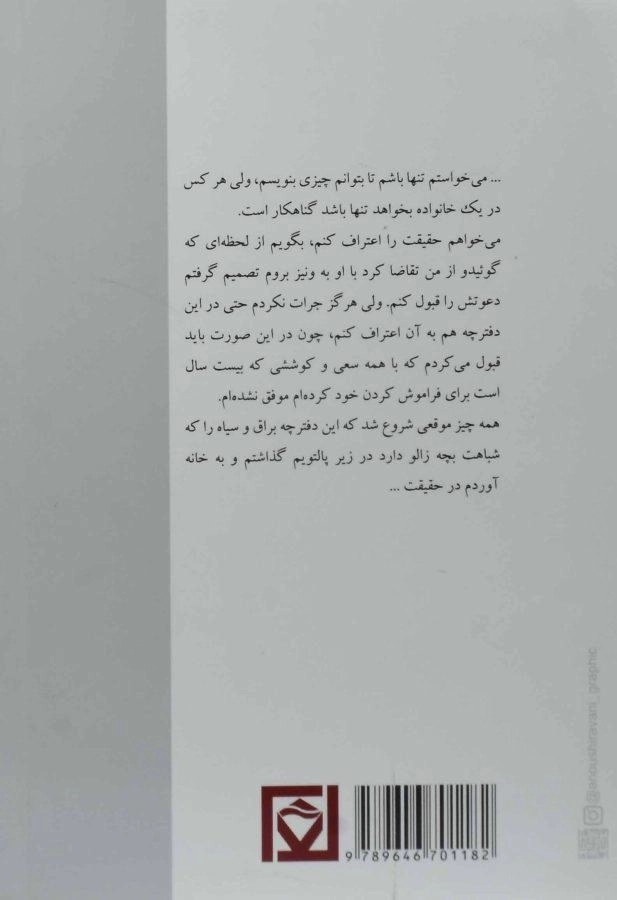 کتاب دفترچه ممنوع - آلبا د سس په دس - 1