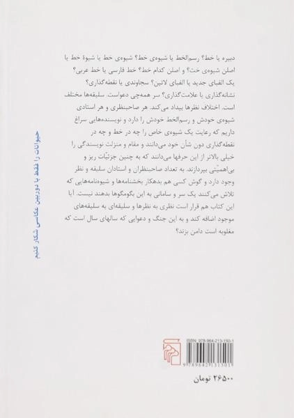 کتاب اندر آداب نوشتار - مدرس صادقی - 1