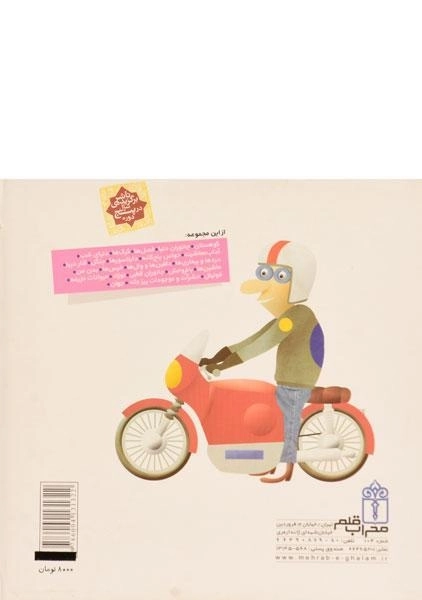 کتاب درباره ی ماشین ها (دایره المعارف کوچک من 4) - 1