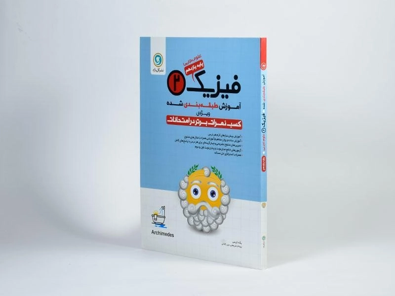 کتاب فیزیک 2 یازدهم [11] تجربی گل واژه - 1