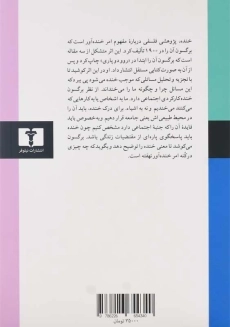 کتاب خنده | هانری برگسون - 1