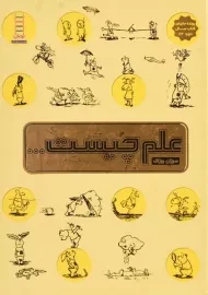 کتاب علم چیست