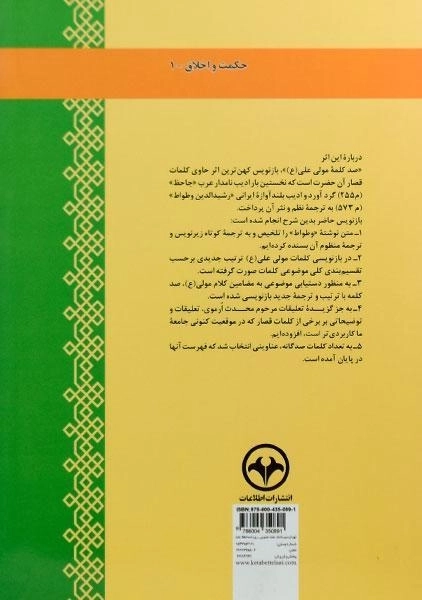 کتاب صد کلمه مولی علی (ع) - 1
