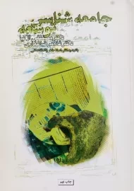 کتاب جامعه شناسی توسعه | ازکیا