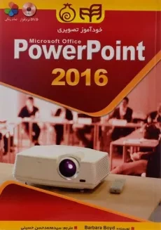 کتاب خودآموز تصویری پاورپوینت PowerPoint 2016 - باربارا بوید