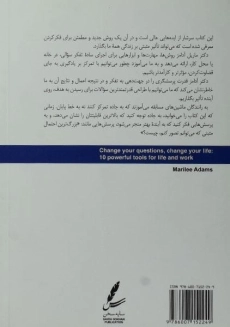 کتاب سوالاتت را تغییر بده تا زندگی ات تغییر کند - 1