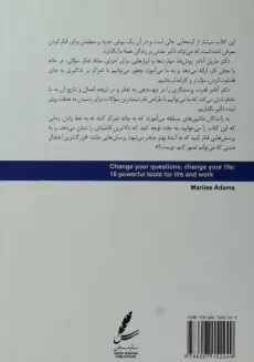 کتاب سوالاتت را تغییر بده تا زندگی ات تغییر کند - 1