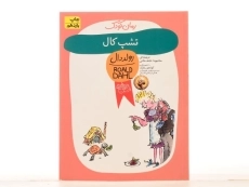 کتاب تشپ کال