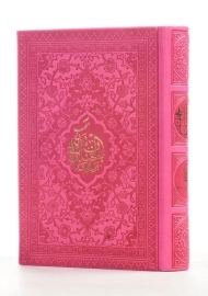 کتاب منتخب مفاتیح الجنان