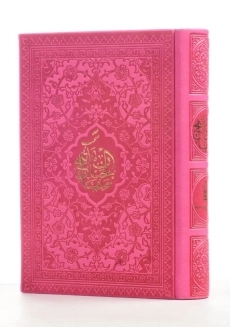 کتاب کلیات مفاتیح الجنان