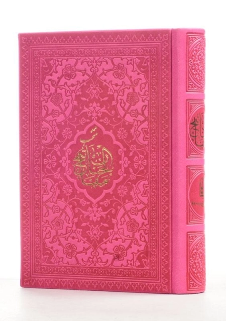 کتاب منتخب مفاتیح الجنان (رنگی-رقعی) - 0