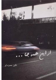 کتاب از این همه جا