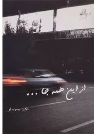 کتاب از این همه جا