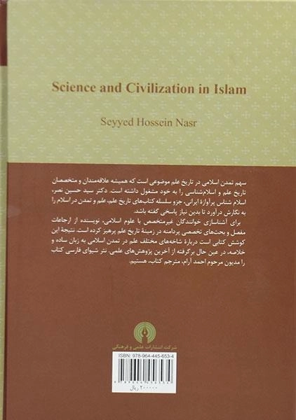 کتاب علم و تمدن در اسلام - سید حسین نصر - 1